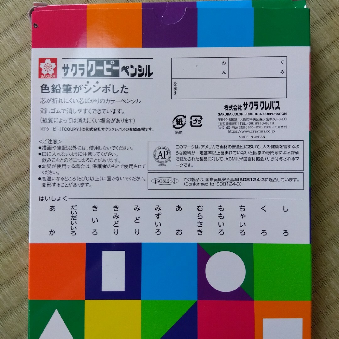 サクラクレパス(サクラクレパス)のサクラ　クーピーペンシル　クーピー　　12色 エンタメ/ホビーのアート用品(クレヨン/パステル)の商品写真