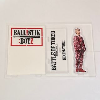 BALLISTIK  BOYZ 松井利樹 BOT JB アクリルスタンド (その他)