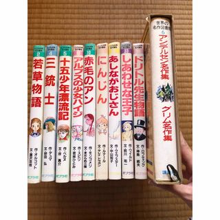 こども世界名作　童話　世界の名作　アンデルセン名作集　グリル名作集(絵本/児童書)