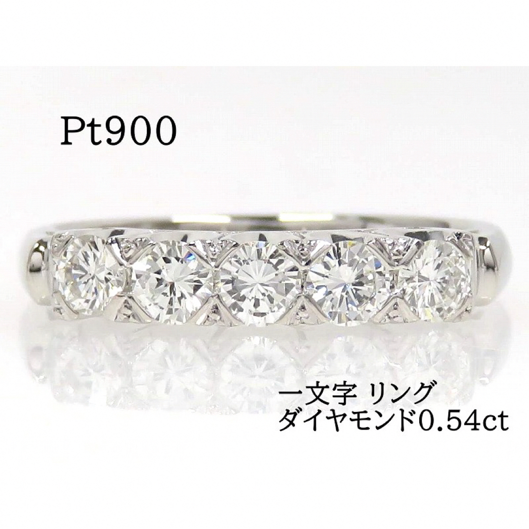 Pt900 ダイヤモンド0.54ct 一文字リング プラチナ レディースのアクセサリー(リング(指輪))の商品写真