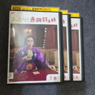 【レンタル落ち】 まったり! 赤胴鈴之助 DVD 全3巻 ドラマ 尾上松也(TVドラマ)