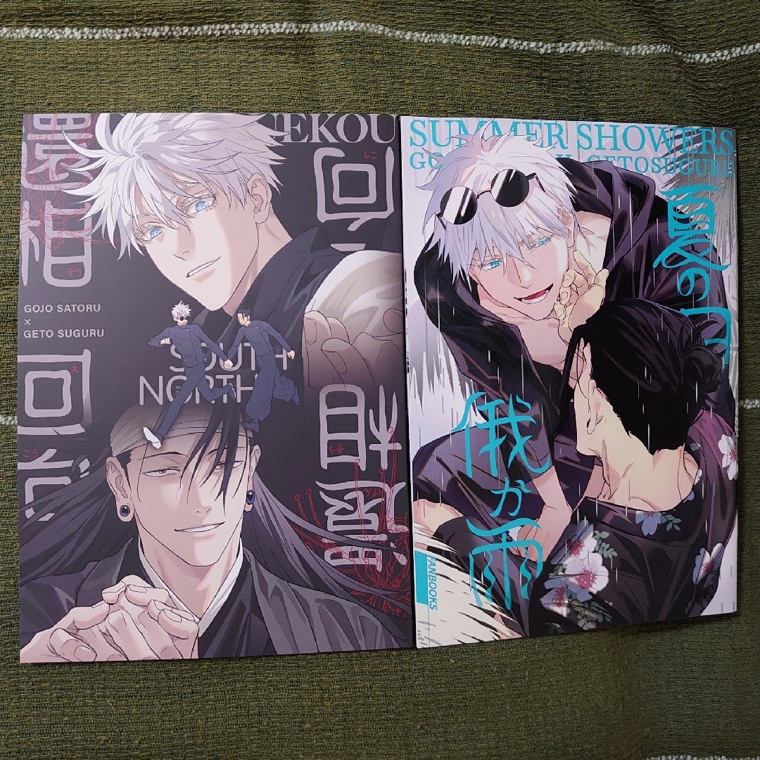 呪術廻戦 同人誌 五夏 五条悟×夏油傑◆ エンタメ/ホビーの漫画(ボーイズラブ(BL))の商品写真