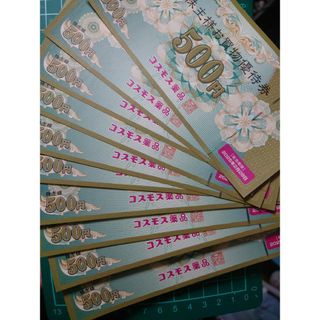 【コスモス薬品】株主優待 5000分(ショッピング)