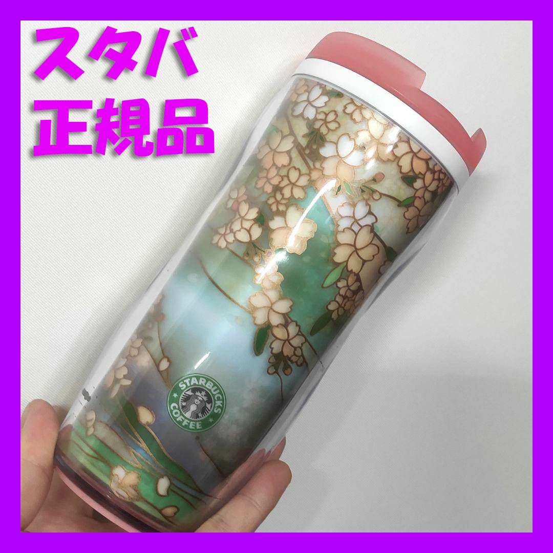 Starbucks - スターバックス ☆ 2011 さくら タンブラー 桜 Starbucks - スターバックス ☆ 2011 さくら タンブラー 桜
