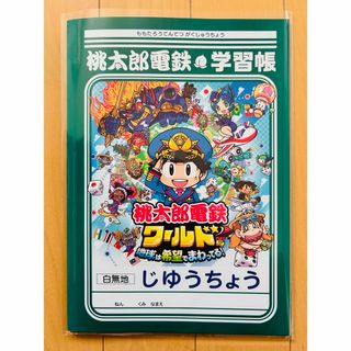 コナミ(KONAMI)の桃太郎電鉄学習帳(ノート/メモ帳/ふせん)