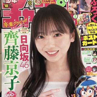 少年チャンピオン 2024年 4/18号 [雑誌](アート/エンタメ/ホビー)