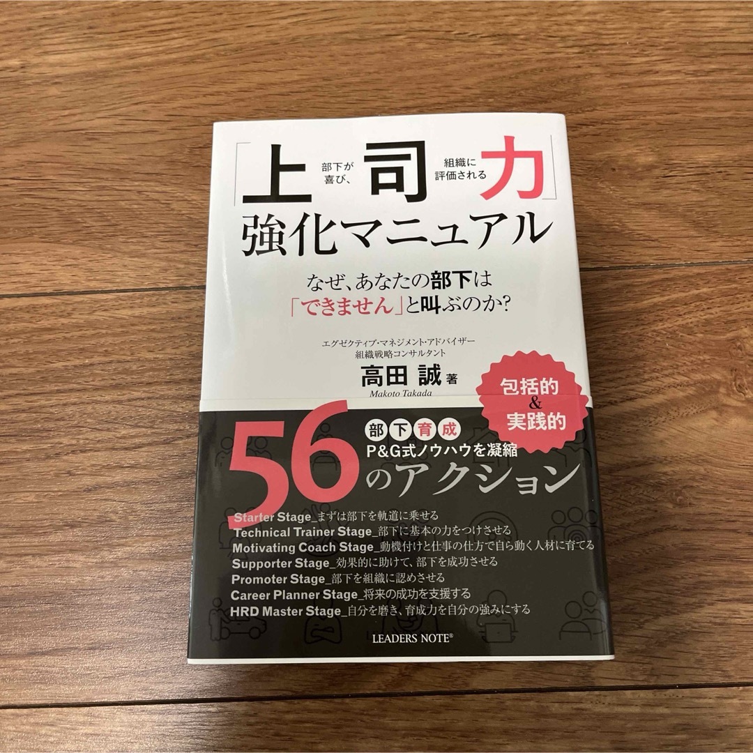 「上司力」強化マニュアル エンタメ/ホビーの本(ビジネス/経済)の商品写真