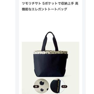 ツモリチサト(TSUMORI CHISATO)の大人のおしゃれ手帖付録 ツモリチサトエレガント トートバッグ(トートバッグ)