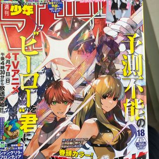 少年マガジン 2024年 4/17号 [雑誌](アート/エンタメ/ホビー)