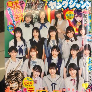 ヤングジャンプ 2024年 4/18号 [雑誌](アート/エンタメ/ホビー)