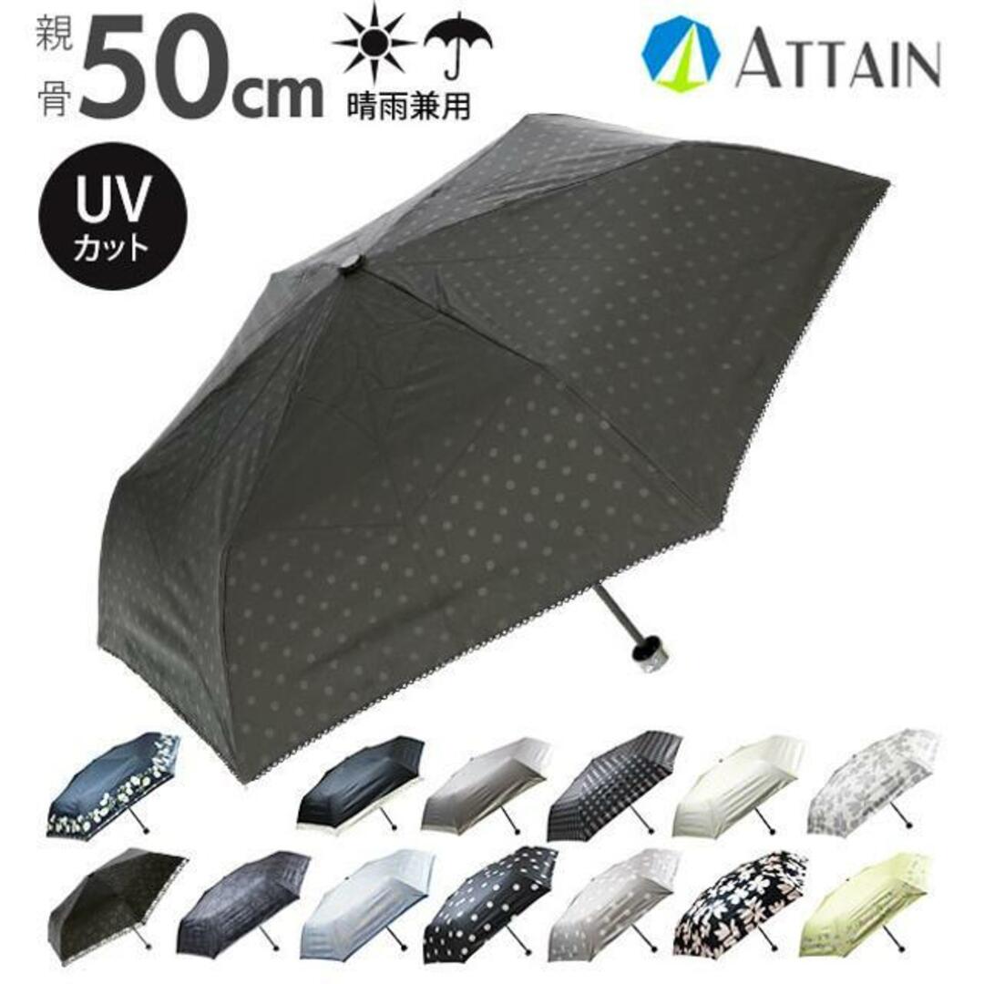 アテイン ATTAIN 晴雨兼用 折りたたみ 楽々ミニ メンズのファッション小物(傘)の商品写真