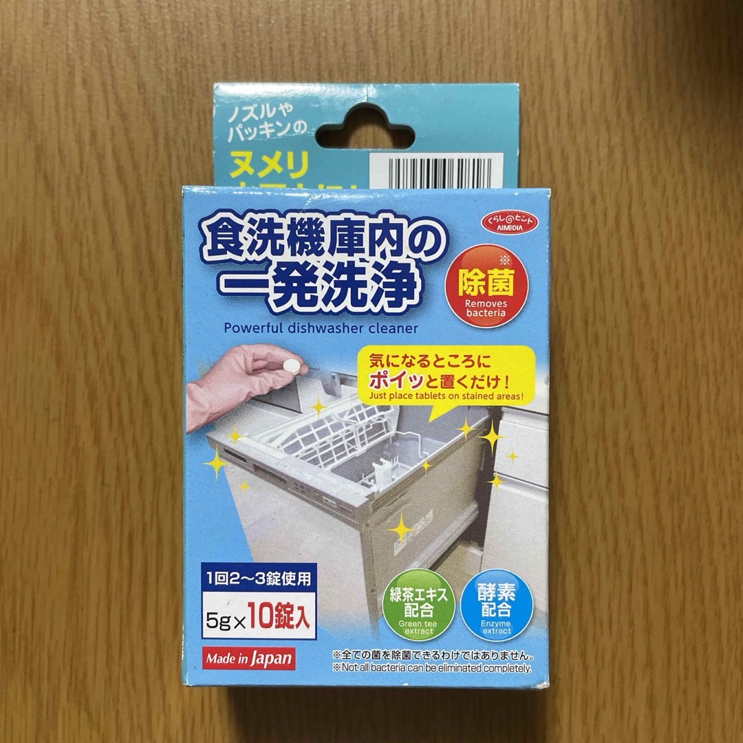 AIMEDIA (アイメディア)のアイメディア 食洗機庫内の一発洗浄 10錠 インテリア/住まい/日用品の日用品/生活雑貨/旅行(洗剤/柔軟剤)の商品写真