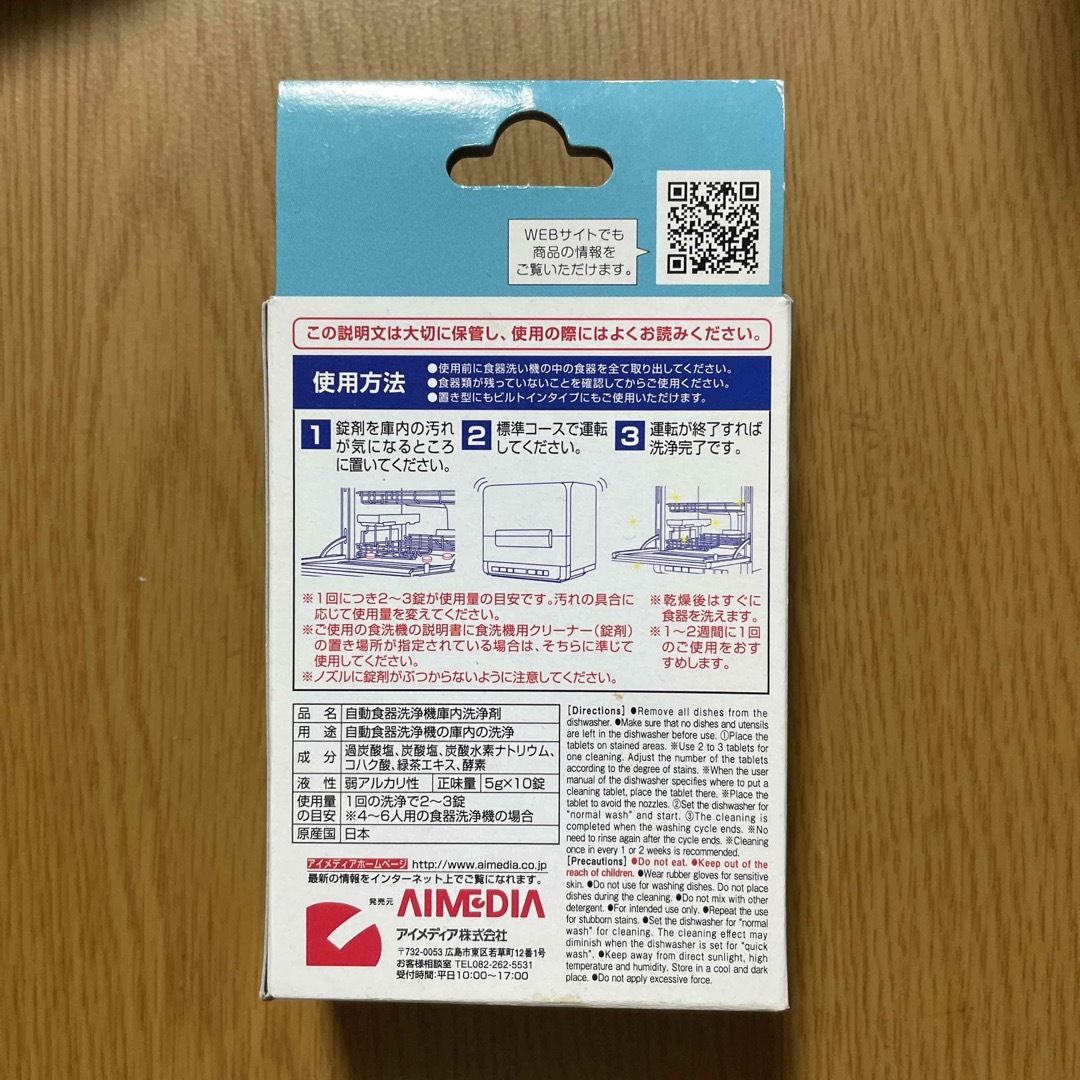 AIMEDIA (アイメディア)のアイメディア 食洗機庫内の一発洗浄 10錠 インテリア/住まい/日用品の日用品/生活雑貨/旅行(洗剤/柔軟剤)の商品写真