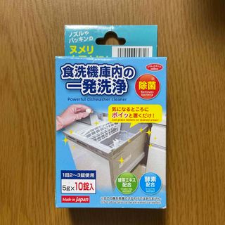 AIMEDIA  - アイメディア 食洗機庫内の一発洗浄 10錠