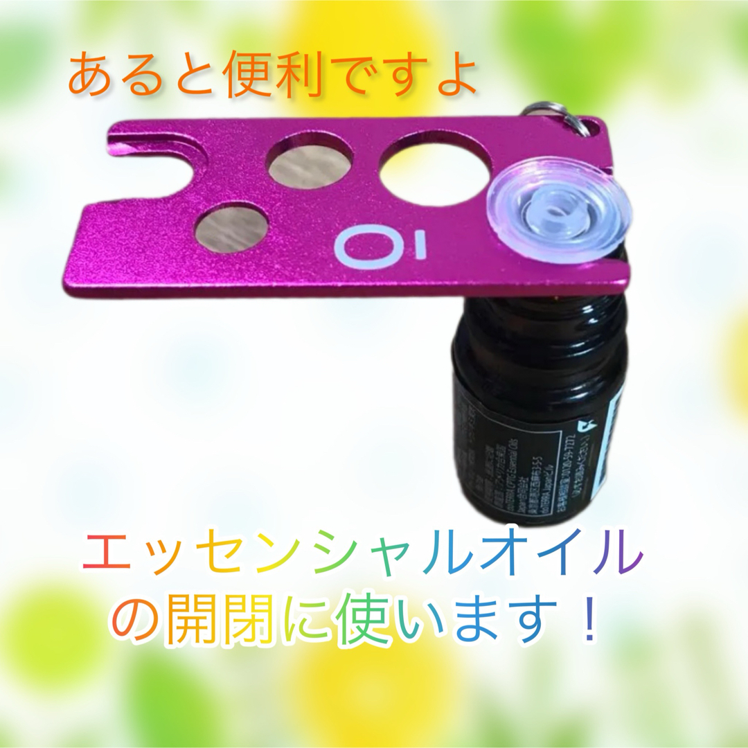 doTERRA(ドテラ)のアルミ内蓋オープナー  ドテラ　オープナー　パープル　１枚（Ō ロゴ入り） コスメ/美容のリラクゼーション(アロマグッズ)の商品写真