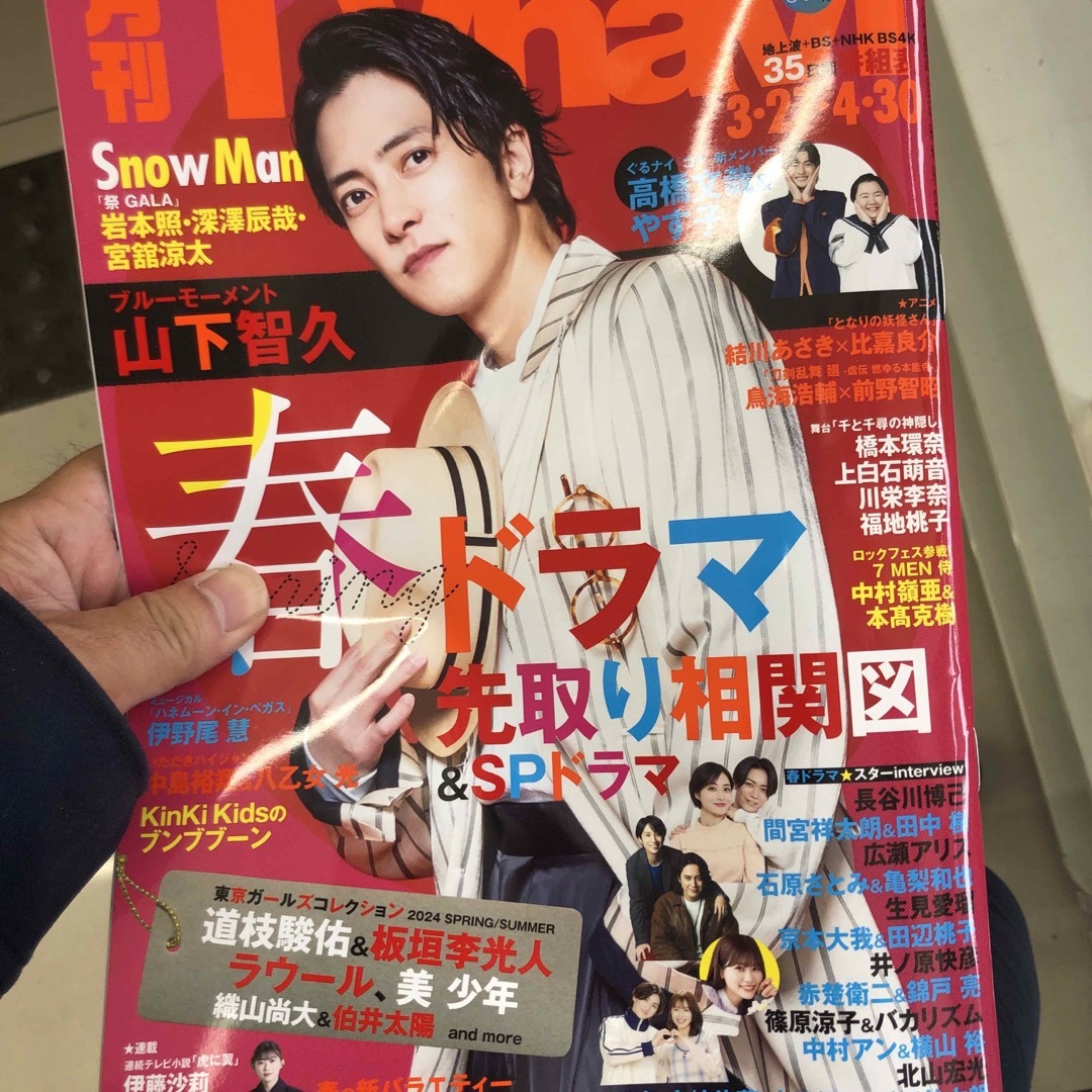 TV navi (テレビナビ) 関西版 2024年 05月号 [雑誌] エンタメ/ホビーの雑誌(音楽/芸能)の商品写真