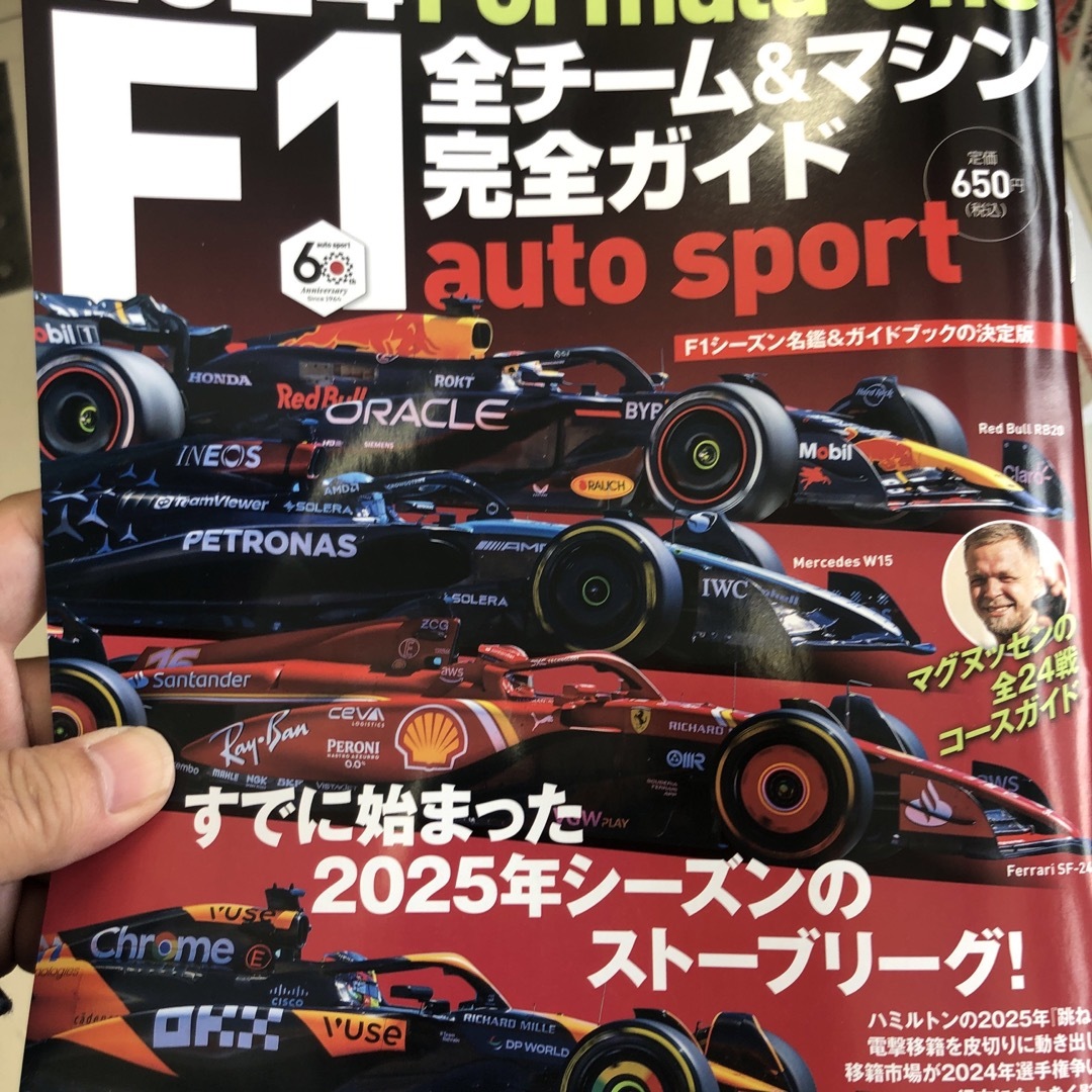 autosport(オートスポーツ)増刊 2024 F1全チーム&マシン完全ガイ エンタメ/ホビーの雑誌(車/バイク)の商品写真