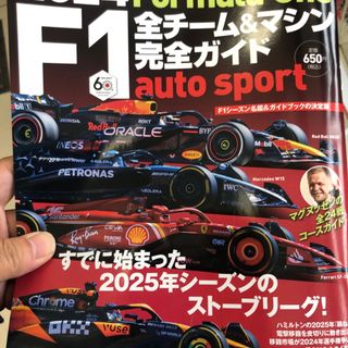 autosport(オートスポーツ)増刊 2024 F1全チーム&マシン完全ガイ(車/バイク)