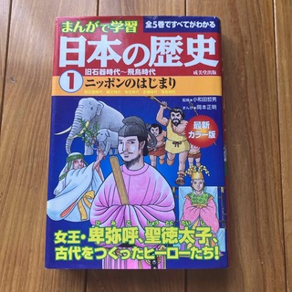 まんがで学習日本の歴史(絵本/児童書)
