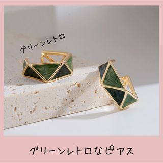 グリーンレトロなピアス(ピアス)