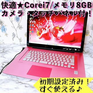 バイオ(VAIO)の超激レア✨Corei7＆メモリ8GB✨タッチパネル付✨すぐ使えるノートパソコン✨(ノートPC)