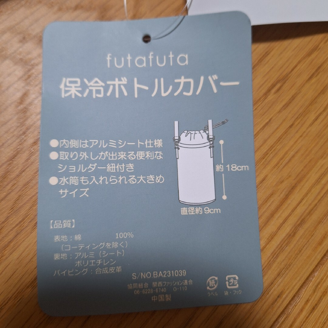 futafuta(フタフタ)の【新品タグ付き】保冷ボトルカバー　フタフタ　futafuta　バースデイ キッズ/ベビー/マタニティの授乳/お食事用品(その他)の商品写真