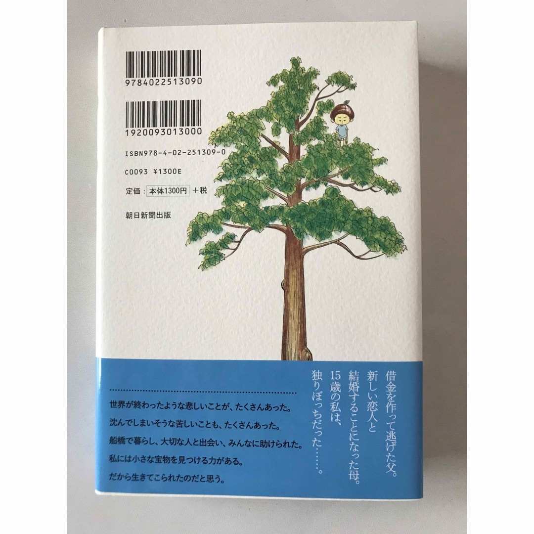 ふなっしー　ふなふな船橋　吉本ばなな　本　ブック　BOOK エンタメ/ホビーのおもちゃ/ぬいぐるみ(キャラクターグッズ)の商品写真