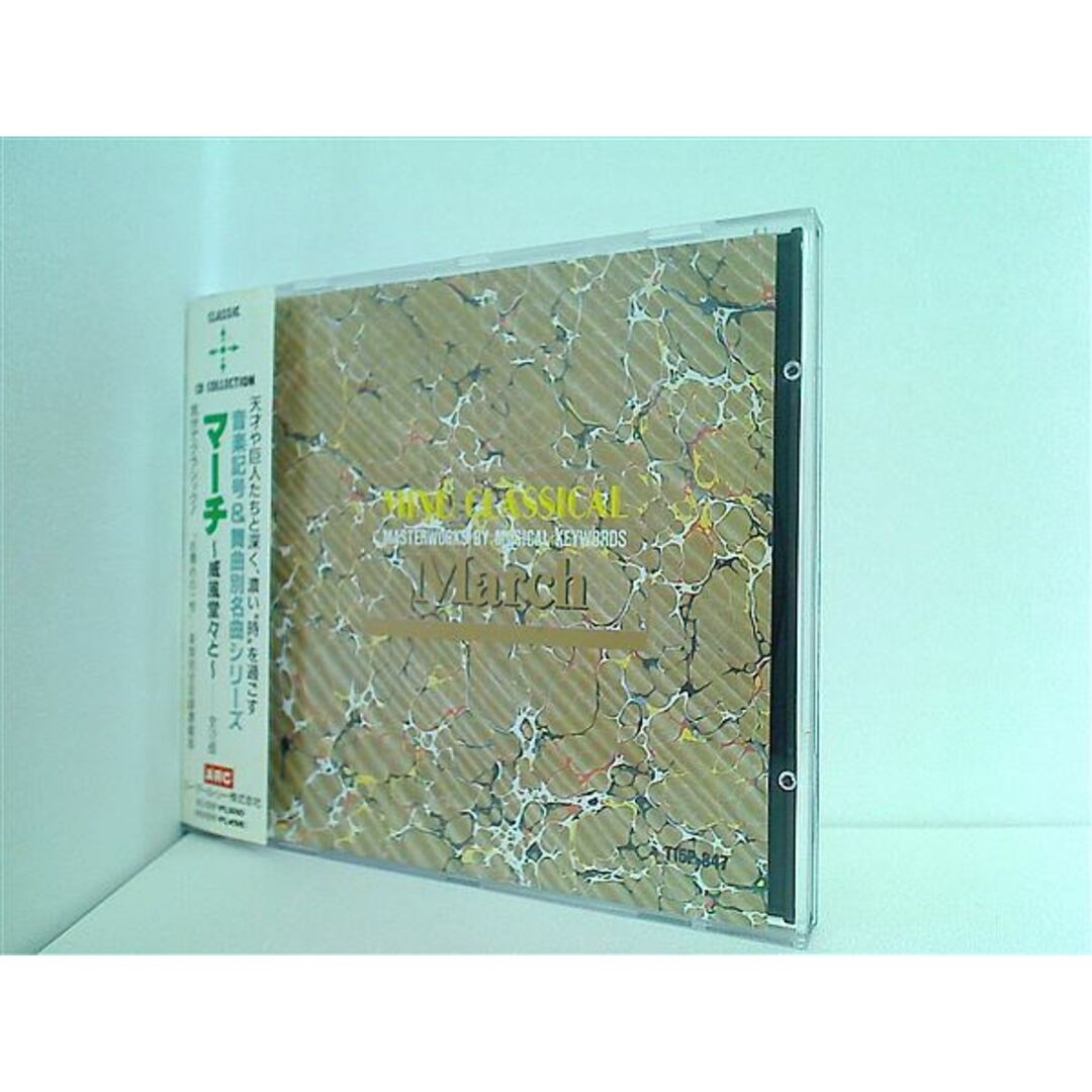 マーチ 威風堂々と 音楽記号＆舞曲別名曲シリーズ エンタメ/ホビーのCD(その他)の商品写真