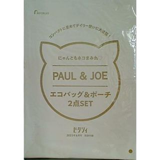 PAUL＆JOE エコバッグ＆ポーチ2点セット ゼクシィ 2023年 6月号 別添付録(その他)