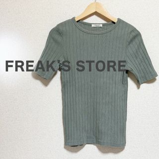 フリークスストア(FREAK'S STORE)のFREAK'S STORE フリークスストア　ワイドリブ　カットソー　緑　半袖(カットソー(半袖/袖なし))