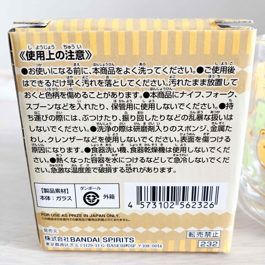 BANDAI(バンダイ)のタヌキとキツネ お山のパン屋さん E賞 グラス インテリア/住まい/日用品のキッチン/食器(グラス/カップ)の商品写真