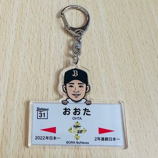 オリックスバファローズ(オリックス・バファローズ)のオリックスバファローズ　ガチャ　アクリルキーホルダー(太田椋)(スポーツ選手)