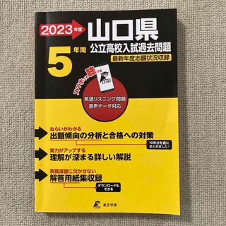 山口県公立高校入試過去問題(語学/参考書)