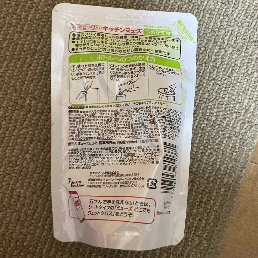 キッチンミューズ 液体 詰替 200ml コスメ/美容のボディケア(ボディソープ/石鹸)の商品写真