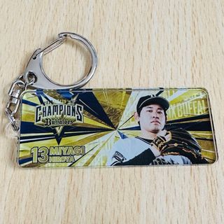 オリックスバファローズ　アクリルキーホルダー(日本一グッズ)宮城大弥