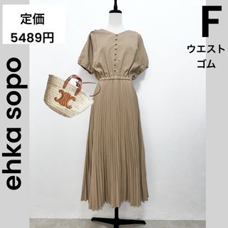 エヘカソポ(ehka sopo)の【ehka sopo】エヘカソポ ロングワンピース プリーツ ベージュ(ロングワンピース/マキシワンピース)