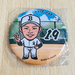 オリックスバファローズ(オリックス・バファローズ)のオリックスバファローズ　ガチャ　缶バッジ(山岡泰輔)(スポーツ選手)