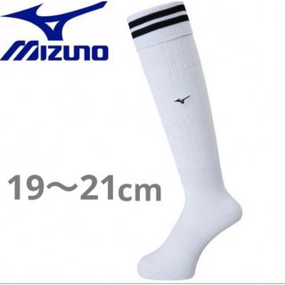 MIZUNO - 新品 ミズノ ジュニア サッカーソックス 19〜21cm 白 黒