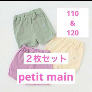 プティマイン(petit main)の新品 プティマイン パイル ショートパンツ ボトム　緑　カーキ　ミント　ライム(パンツ/スパッツ)