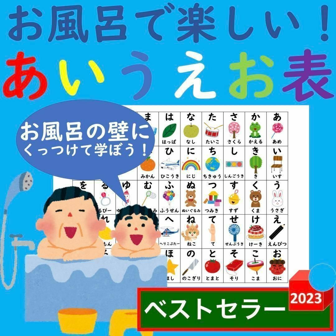 あいうえお表 お風呂 お風呂で楽しい！あいうえお表 キッズ/ベビー/マタニティのおもちゃ(お風呂のおもちゃ)の商品写真