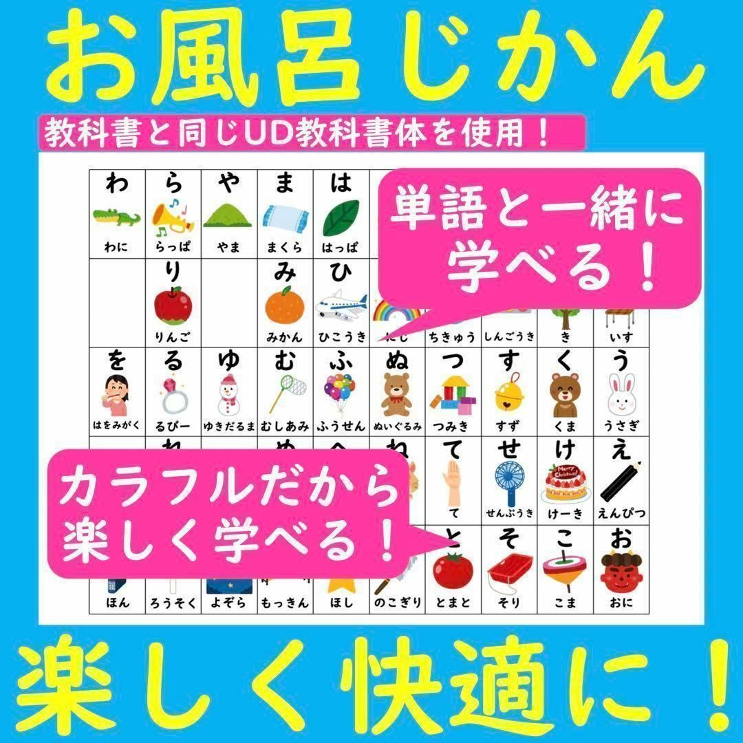 あいうえお表 お風呂 お風呂で楽しい！あいうえお表 キッズ/ベビー/マタニティのおもちゃ(お風呂のおもちゃ)の商品写真