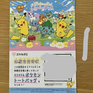 ポケモン(ポケモン)のスマイルゼミ体験会招待状　ポケモントートバック(その他)