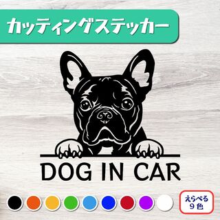 カッティングステッカー DOG IN CAR フレンチブルドッグ フレブル 黒(犬)