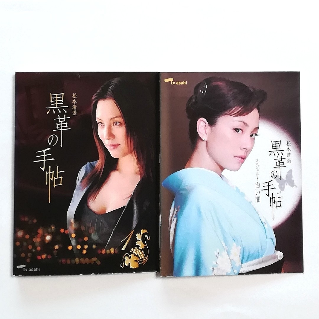 松本清張　黒革の手帳 + 白い闇　DVD セット　米倉涼子 エンタメ/ホビーのDVD/ブルーレイ(TVドラマ)の商品写真