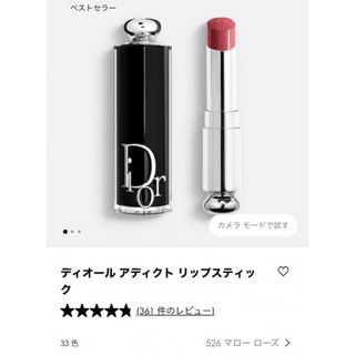 ディオール(Dior)のディオール　アディクトリップスティック526 新品同様　マローローズ　グロス　(口紅)