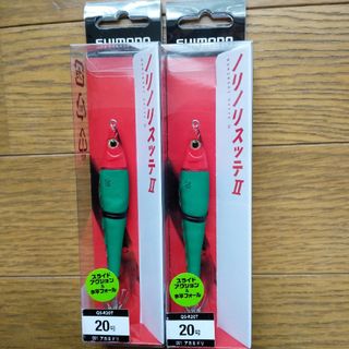 SHIMANO - シマノ　ノリノリスッテ2  アカミドリ　20号  計2本セット　新品未使用