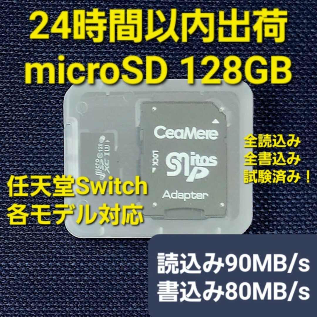 ニンテンドースイッチ 128GB micro SD マイクロSDカード 高速 スマホ/家電/カメラのPC/タブレット(PC周辺機器)の商品写真