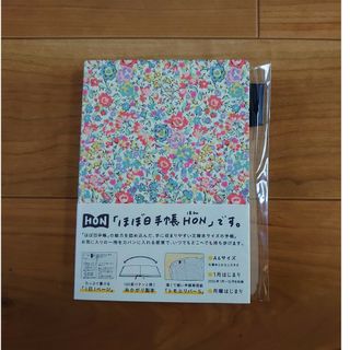 新品☆ ほぼ日手帳 2024 HON リバティ LIBERTY 1日1ページ/月(カレンダー/スケジュール)