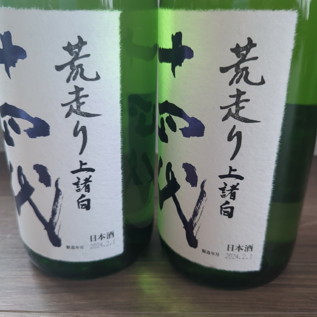 十四代(ジュウヨンダイ)の十四代 荒走り上諸白 食品/飲料/酒の食品/飲料/酒 その他(その他)の商品写真