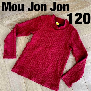 ムージョンジョン(mou jon jon)のタートルネック　120 トップス  カットソー　スカート　ワンピース　パンツに(カーディガン)